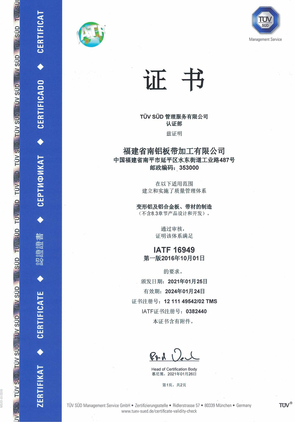 IATF16949汽車質(zhì)量體系證書（板帶）.jpg